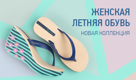 Купить летнюю обувь 2021. Купить пляжную обувь в интернет магазине ...